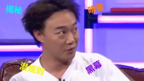 娱乐圈不敢爆料,揭秘那些不敢说的幕后真相  第1张